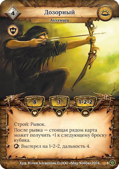 Дозорный